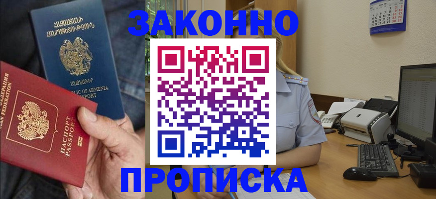 прописка в Кемеровской области